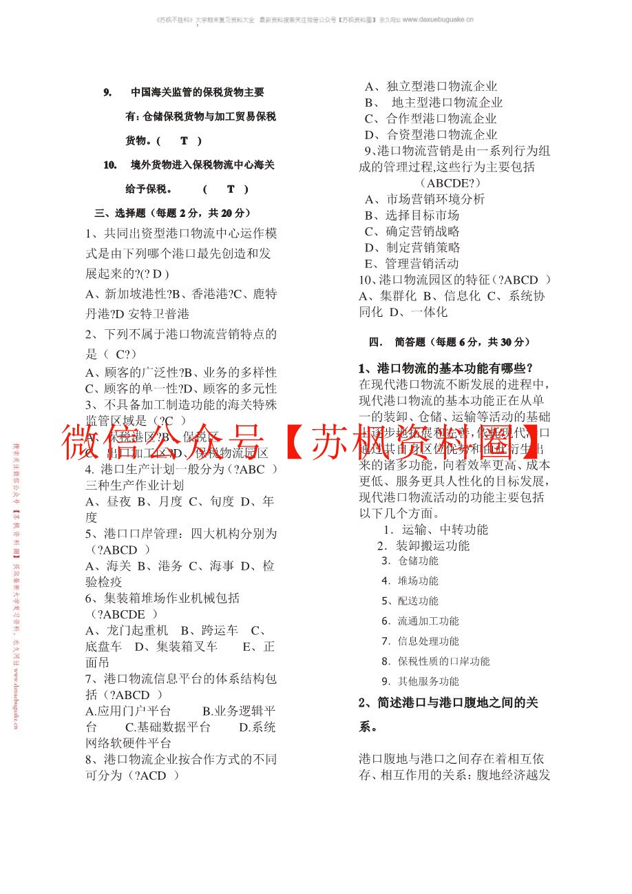 港口与航运管理